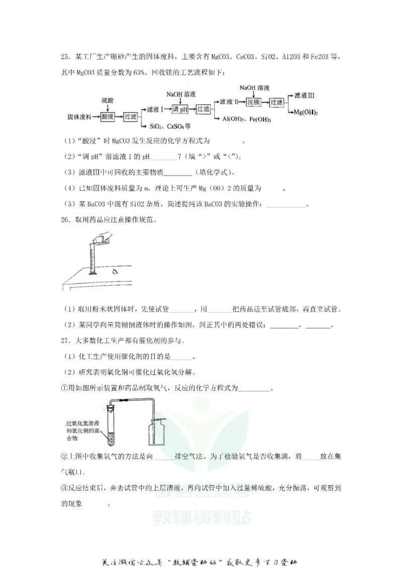 《2020广东省广州市中考化学试题及答案_初高中资料库_初中资料库（转存避免链接过期失效）_初中化学》第8页预览