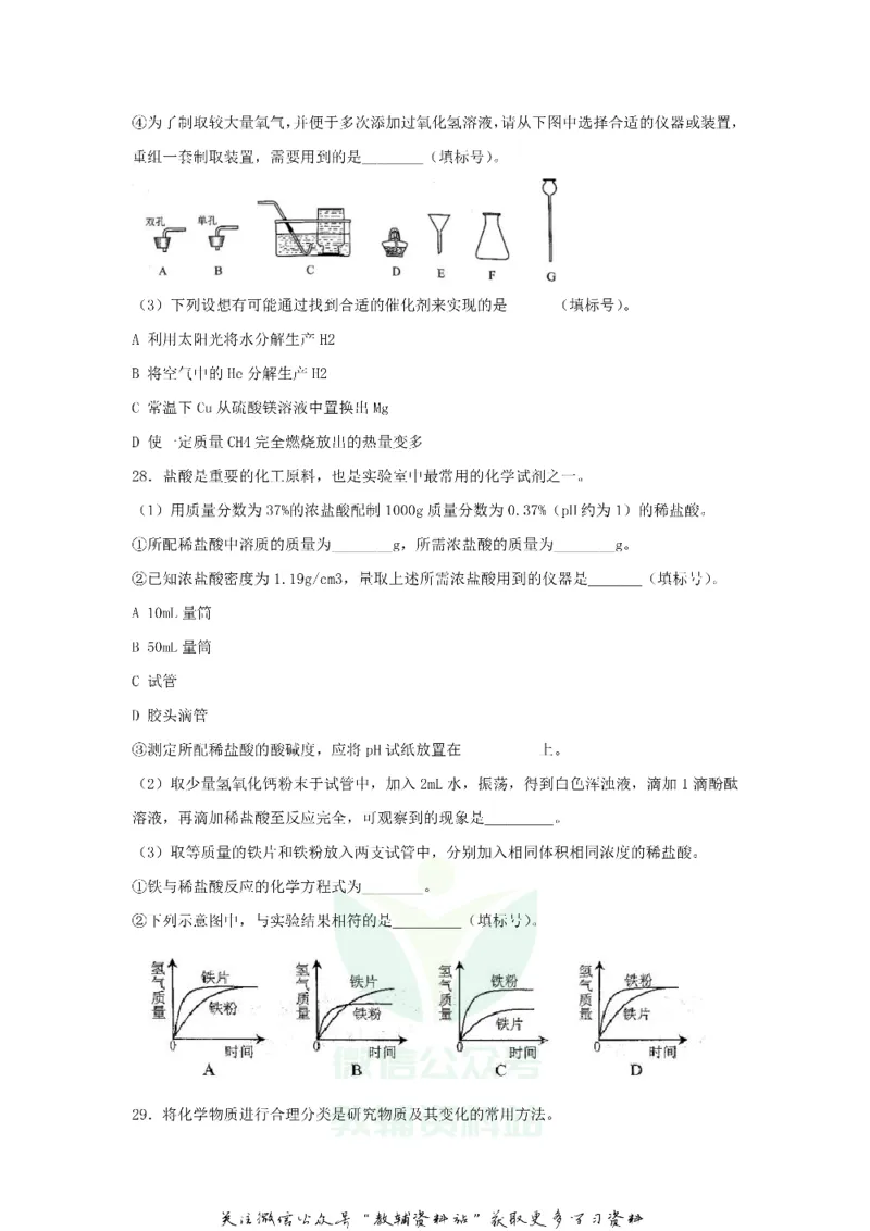 《2020广东省广州市中考化学试题及答案_初高中资料库_初中资料库（转存避免链接过期失效）_初中化学》第9页预览