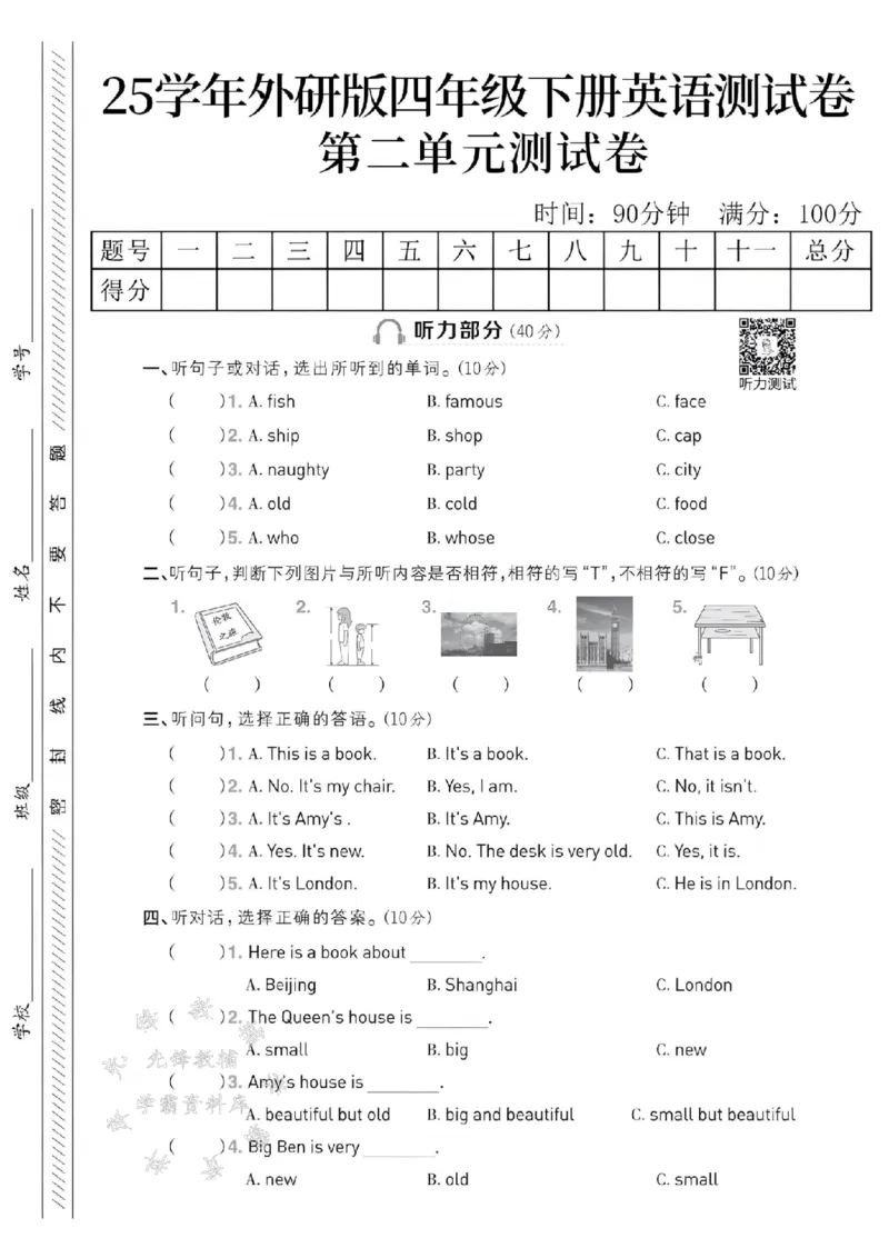 《四年级（下）英语第二单元测试卷《外研》.._4年级下册同步教辅_四下英语_四下英语外研版资料》第1页预览
