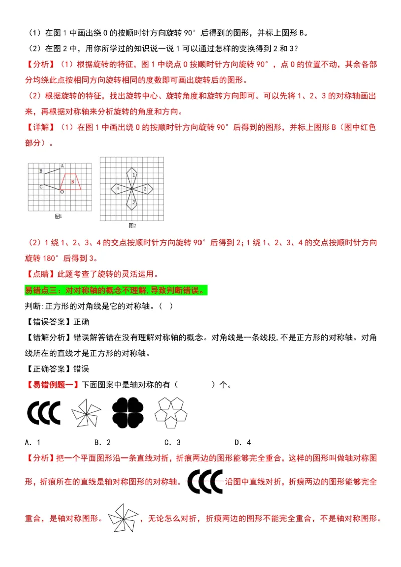 《四年级（下）数学第一单元练习《苏教》_4年级下册同步教辅_四下数学_四下数学苏教版试卷》第4页预览