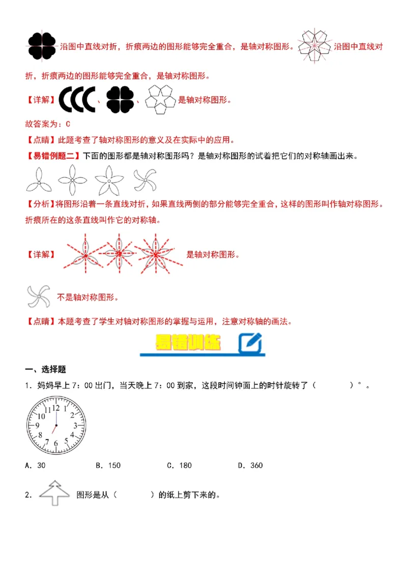 《四年级（下）数学第一单元练习《苏教》_4年级下册同步教辅_四下数学_四下数学苏教版试卷》第5页预览