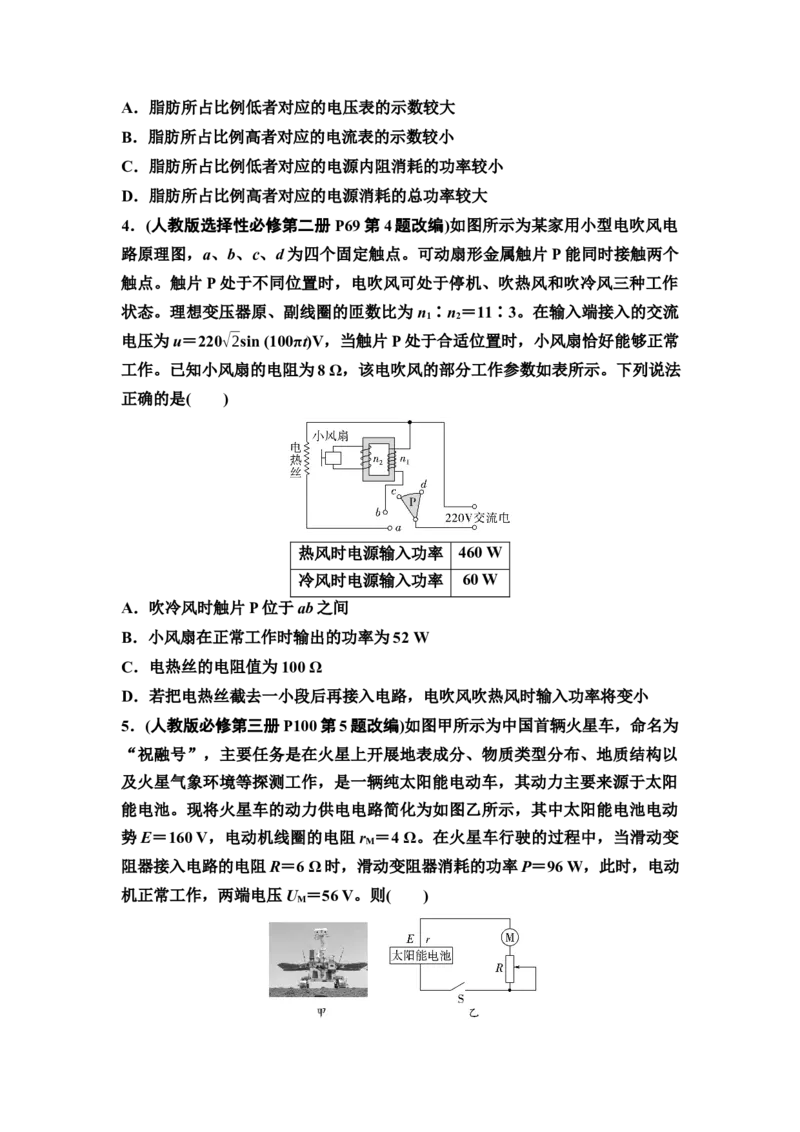 《大单元周测卷4　大单元四　电路与电磁感应(1)_2026版高中《二三轮复习+冲刺复习》_高考物理物理二轮2026高考物理新坐标创新版二轮复习学生用书+教师用书+配套PPT课件(完整版)》第2页预览
