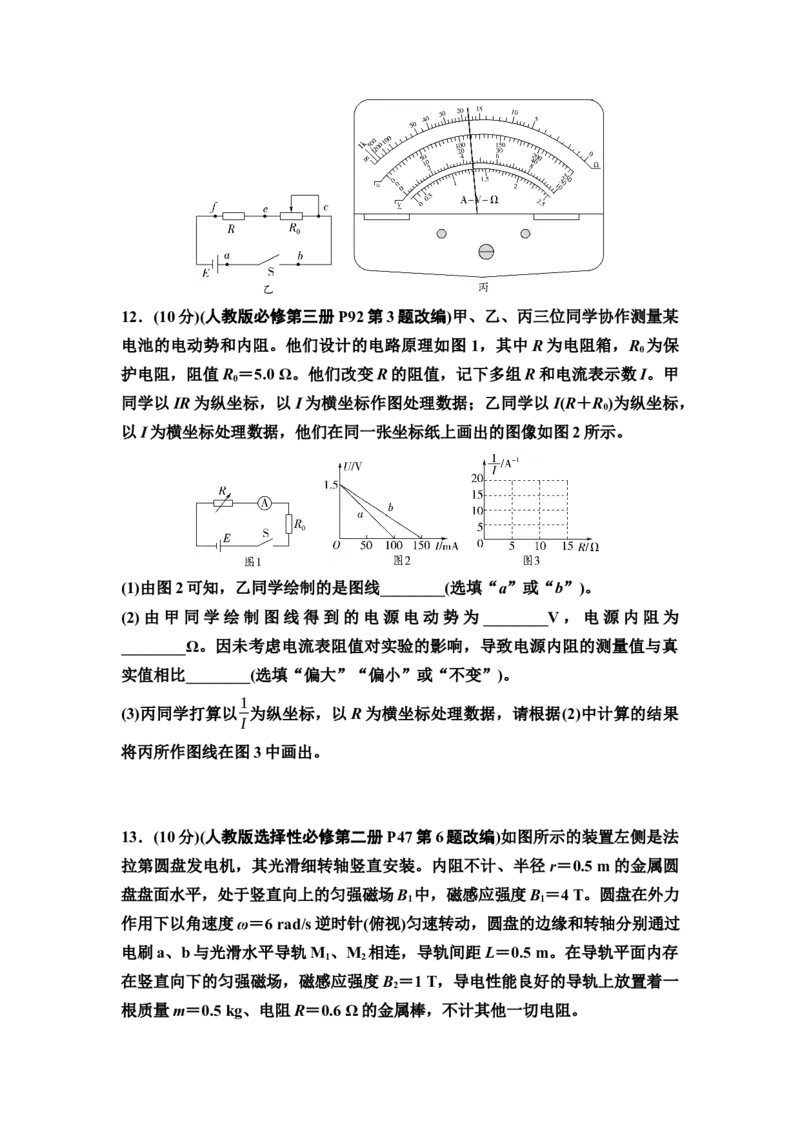 《大单元周测卷4　大单元四　电路与电磁感应(1)_2026版高中《二三轮复习+冲刺复习》_高考物理物理二轮2026高考物理新坐标创新版二轮复习学生用书+教师用书+配套PPT课件(完整版)》第6页预览