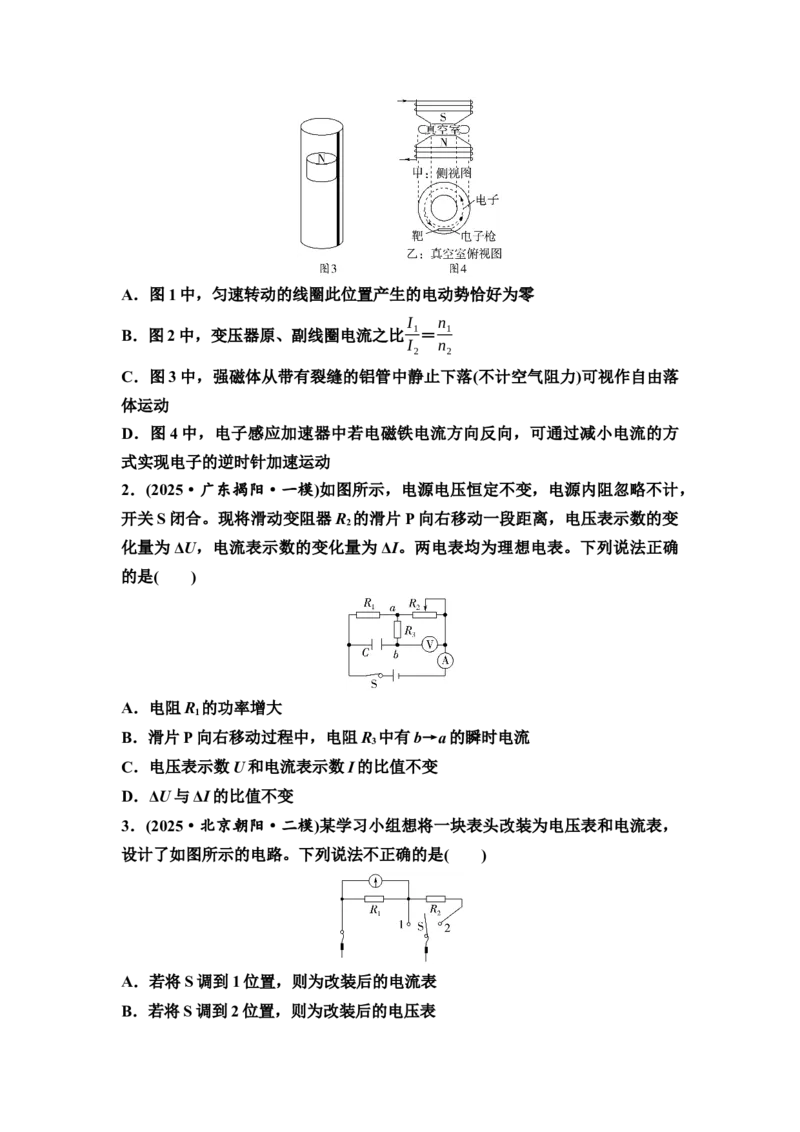 《大单元周测卷4　大单元四　电路与电磁感应(1)_2026版高中《二三轮复习+冲刺复习》_高考物理物理二轮2026高考物理新坐标创新版二轮复习学生用书+教师用书+配套PPT课件(完整版)》第9页预览