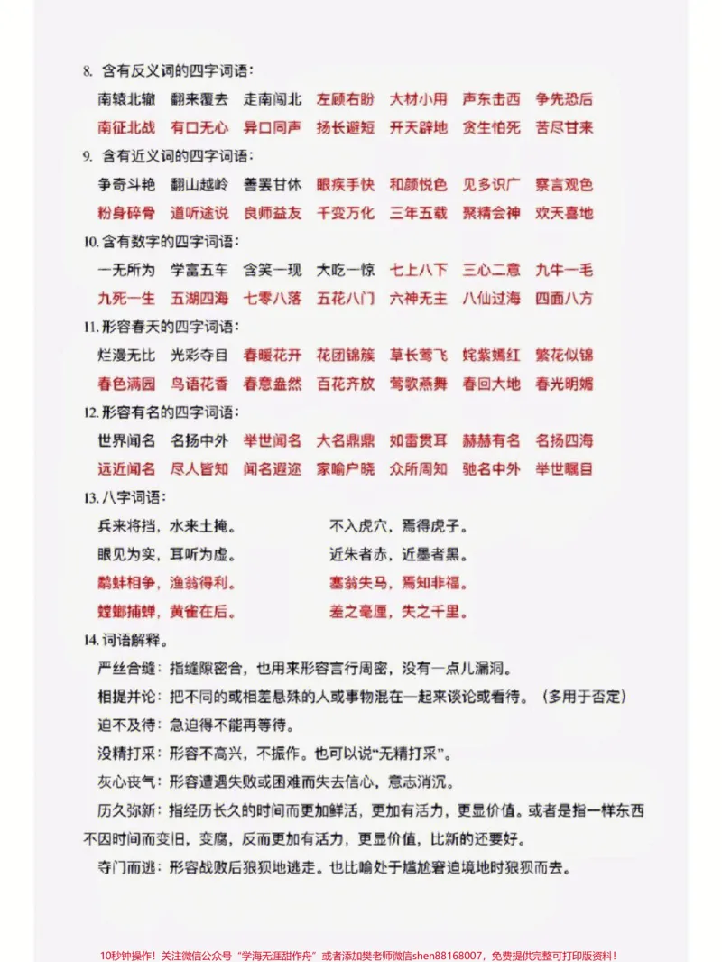 《三年级下册语文特殊成语积累大全#每天学习一点点#家长收藏孩子受益#教育#学习#知识点总结》第2页预览