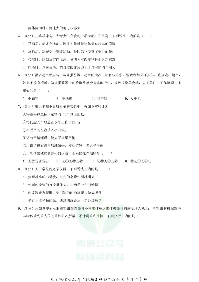 《2020湖北省咸宁市中考物理真题及答案_初高中资料库_初中资料库（转存避免链接过期失效）_初中物理》第2页预览
