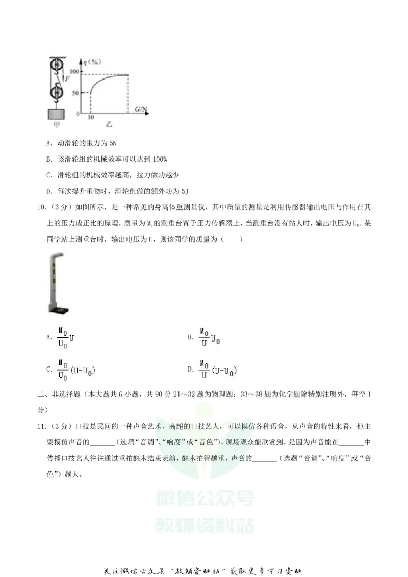 《2020湖北省咸宁市中考物理真题及答案_初高中资料库_初中资料库（转存避免链接过期失效）_初中物理》第3页预览