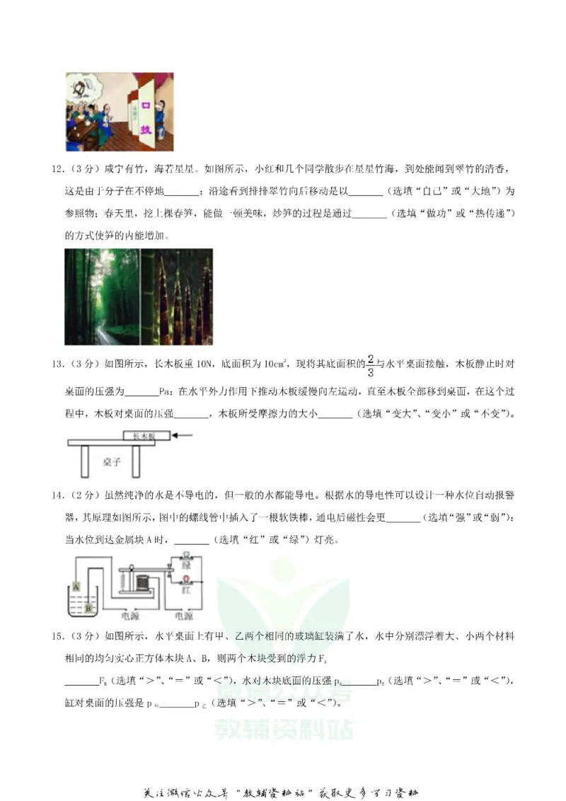 《2020湖北省咸宁市中考物理真题及答案_初高中资料库_初中资料库（转存避免链接过期失效）_初中物理》第4页预览