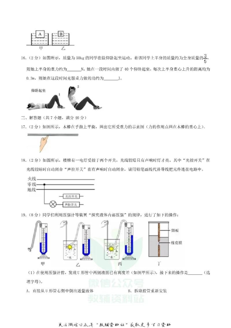 《2020湖北省咸宁市中考物理真题及答案_初高中资料库_初中资料库（转存避免链接过期失效）_初中物理》第5页预览