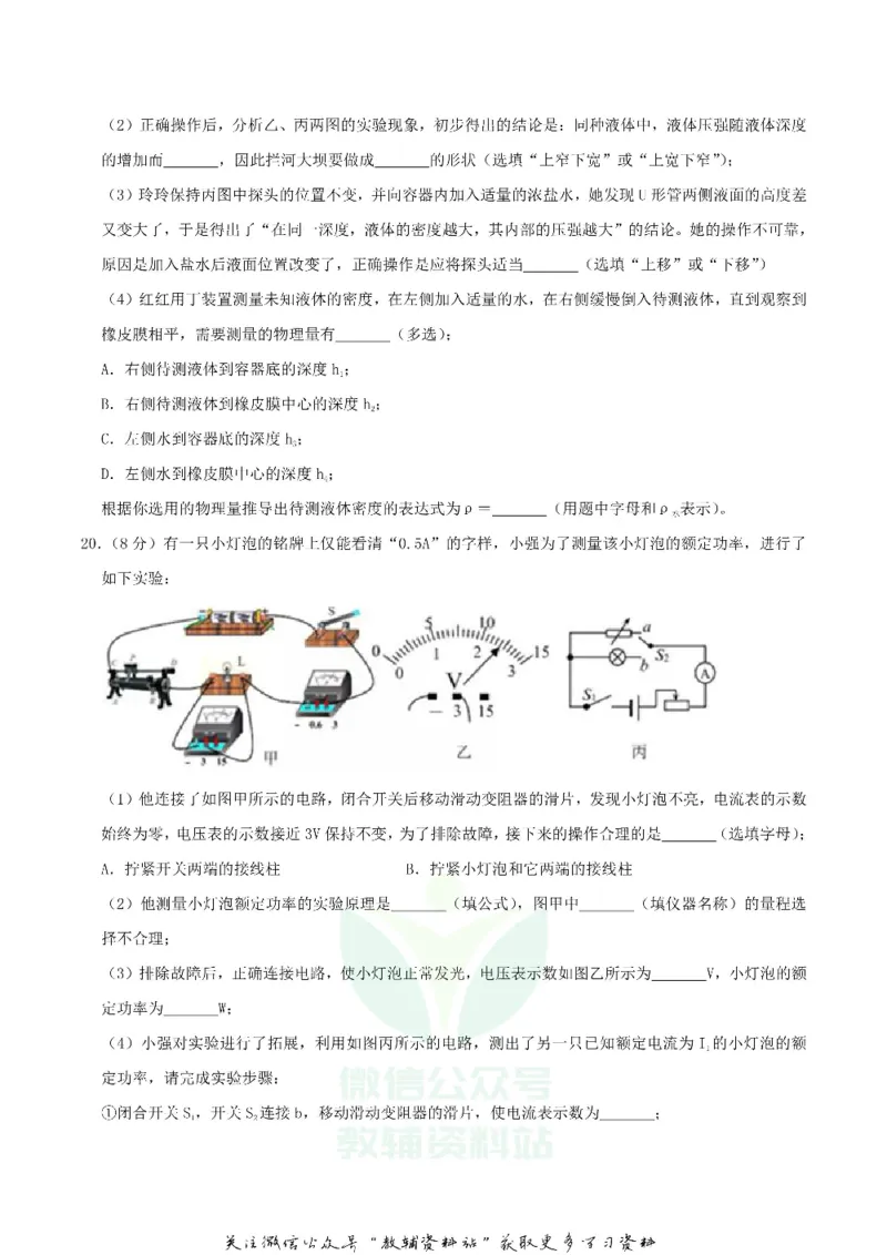 《2020湖北省咸宁市中考物理真题及答案_初高中资料库_初中资料库（转存避免链接过期失效）_初中物理》第6页预览