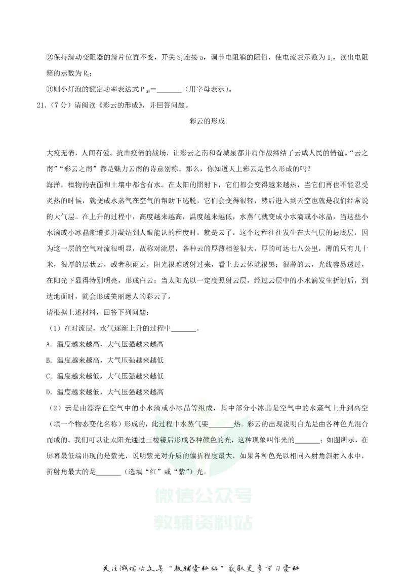 《2020湖北省咸宁市中考物理真题及答案_初高中资料库_初中资料库（转存避免链接过期失效）_初中物理》第7页预览