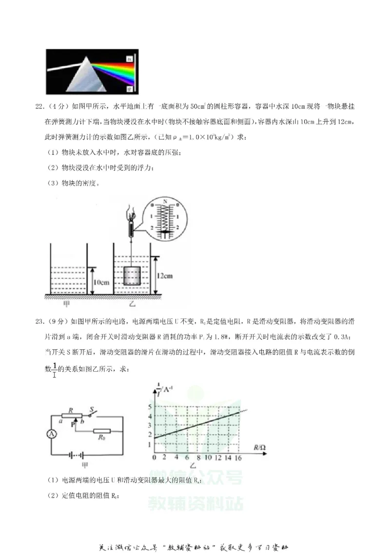 《2020湖北省咸宁市中考物理真题及答案_初高中资料库_初中资料库（转存避免链接过期失效）_初中物理》第8页预览