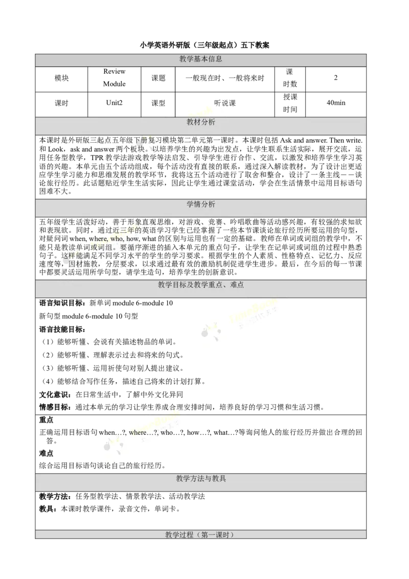 《ReviewModuleunit2第1课时_26春小学语数英道科各版本《课件+教案》_26春各版本语数英《七彩课堂》教学课件+教案_英语《七彩课堂课件教案》外研三起26春_外研五下教案ReviewModule》第1页预览