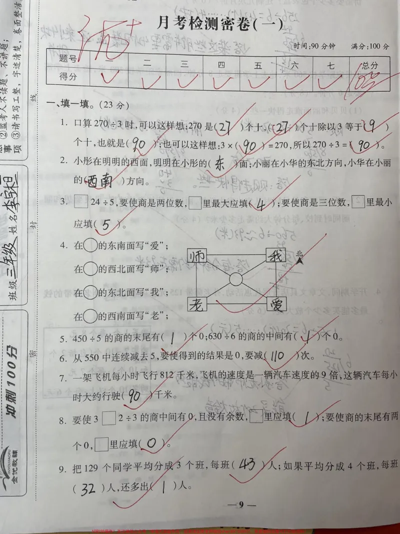 《三年级下册数学:(第一次月考检测密卷)#原创#三年级#二年级#知识分享#干货》第1页预览