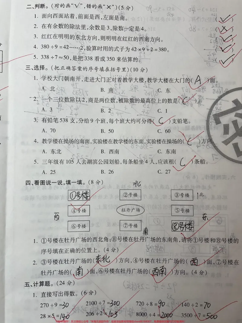 《三年级下册数学:(第一次月考检测密卷)#原创#三年级#二年级#知识分享#干货》第2页预览