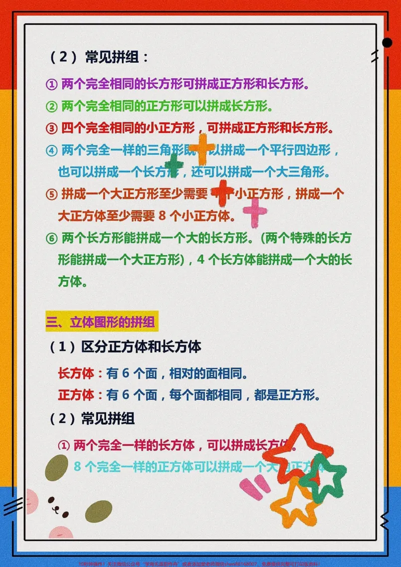 《一年级下册数学全册知识点梳理汇总#小学数学#数学思维#教育#学习#家长收藏孩子受益》第2页预览