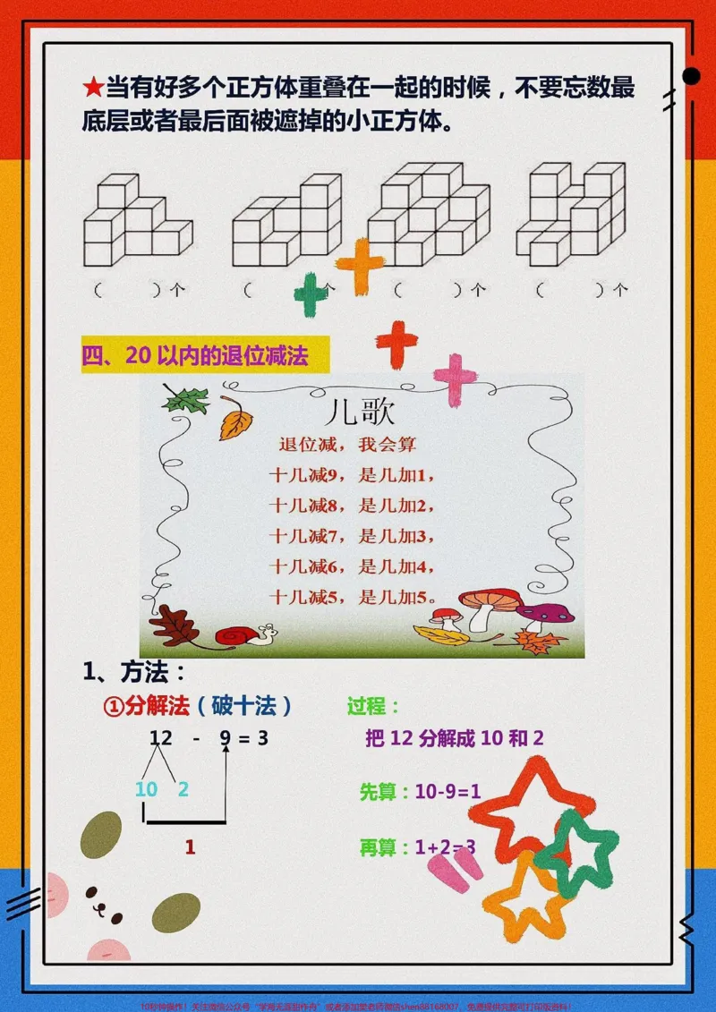 《一年级下册数学全册知识点梳理汇总#小学数学#数学思维#教育#学习#家长收藏孩子受益》第3页预览