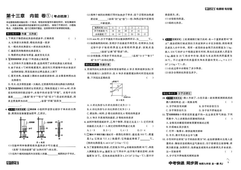 《九全同步测物理A3_2026秋初中教辅合集_2027学习之星_2027《学习之星•同步测》9全物理（人教）》第4页预览