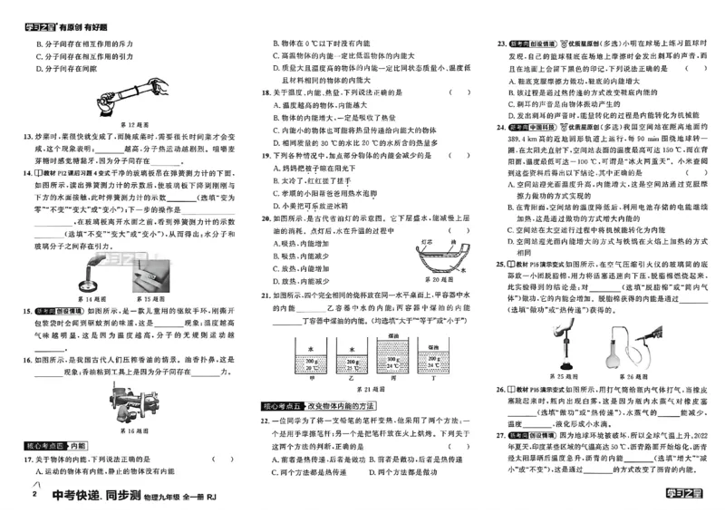 《九全同步测物理A3_2026秋初中教辅合集_2027学习之星_2027《学习之星•同步测》9全物理（人教）》第5页预览