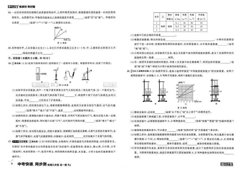 《九全同步测物理A3_2026秋初中教辅合集_2027学习之星_2027《学习之星•同步测》9全物理（人教）》第7页预览