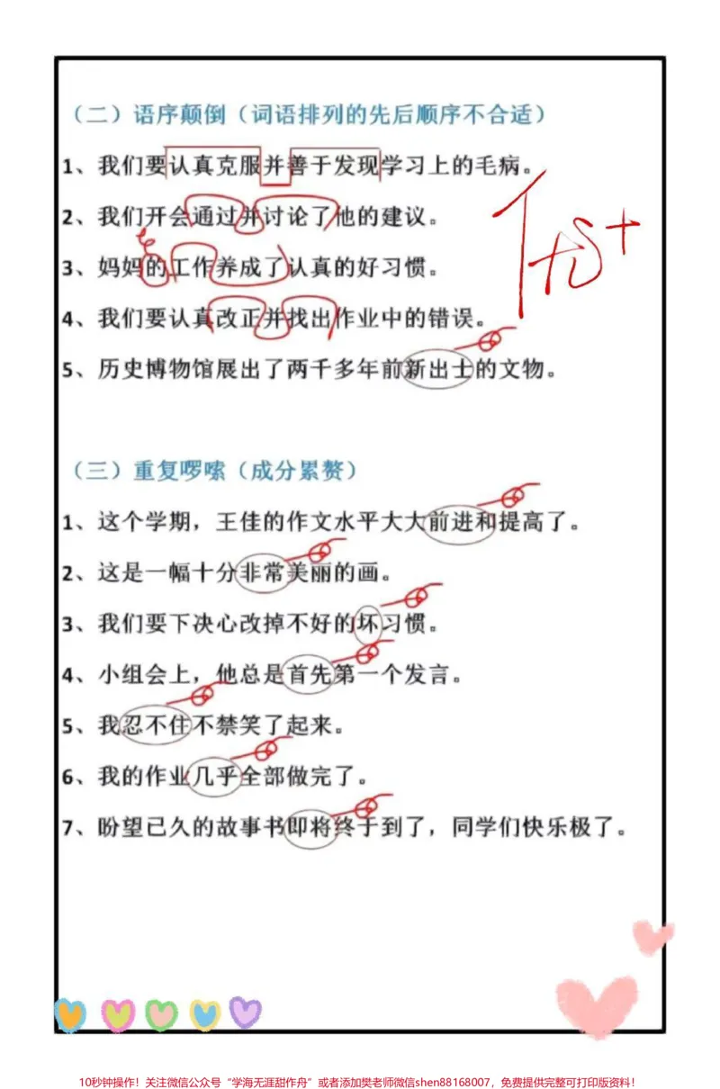 《三年级上册语文修改病句专项训练。三年级上册语文期末总复习,修改病句专项练习题,可打印给孩子练习#期末复习#家长收藏孩子受益#三年级语文#三年级语文重点归纳#小学语文》第2页预览