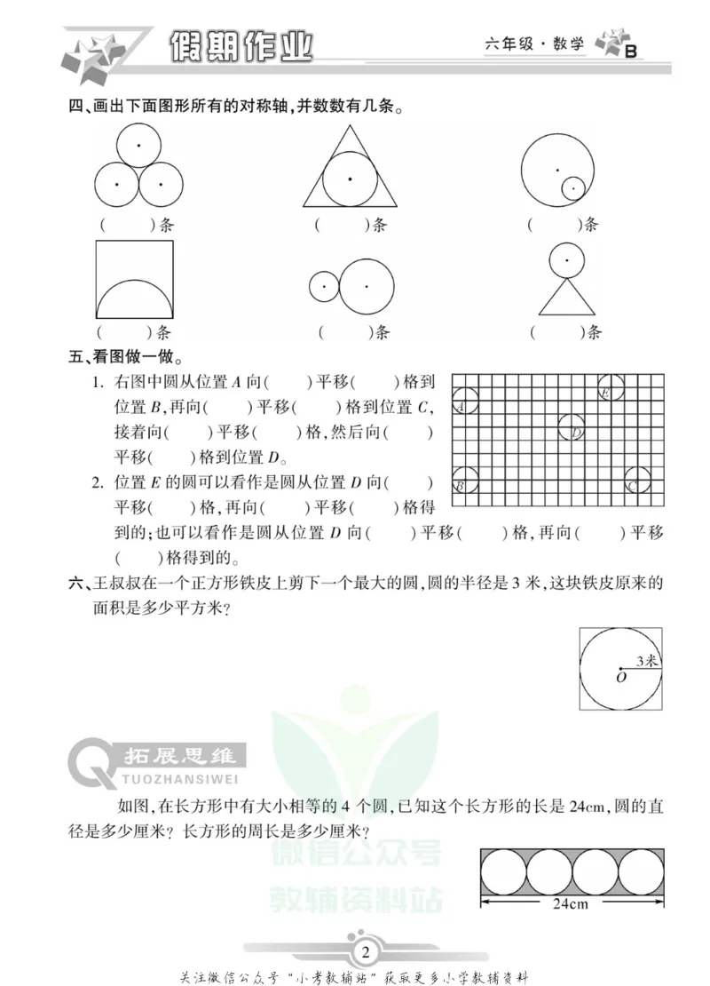 《假期天天练·寒假作业六年级数学北师版_07.小学语文、英语、数学专区_小学寒假教辅汇总_1~6年级假期天天练·寒假作业》第4页预览
