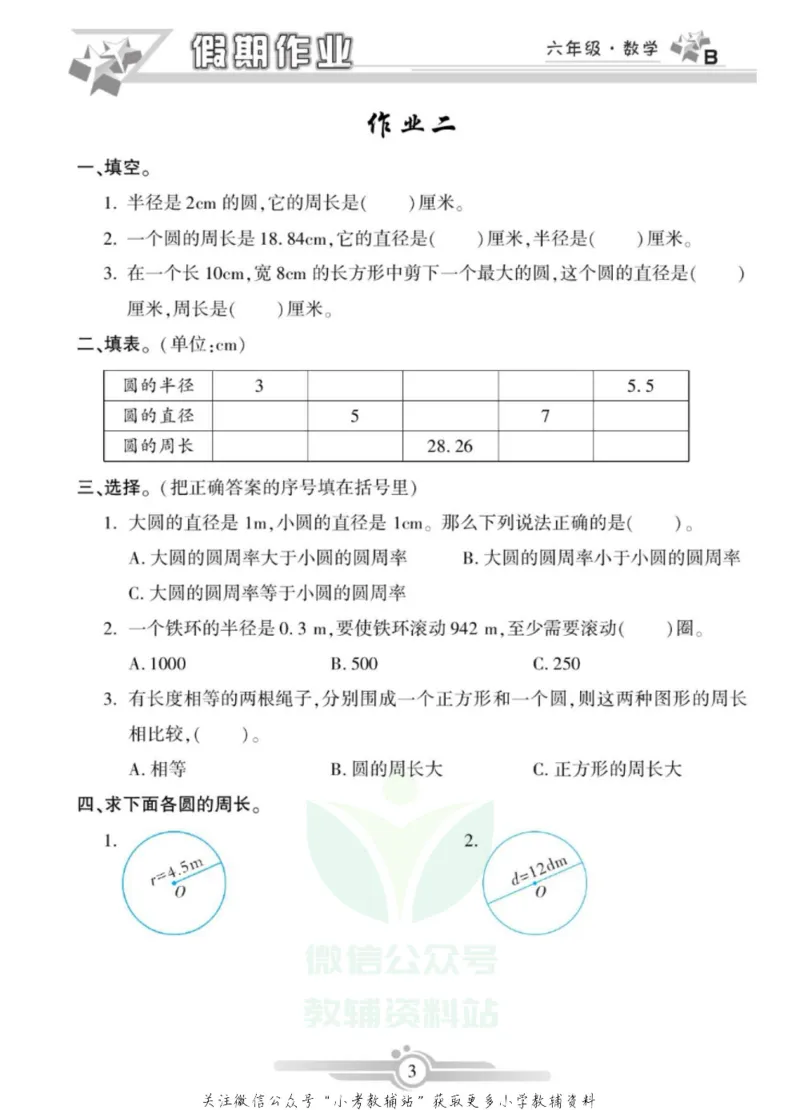 《假期天天练·寒假作业六年级数学北师版_07.小学语文、英语、数学专区_小学寒假教辅汇总_1~6年级假期天天练·寒假作业》第5页预览