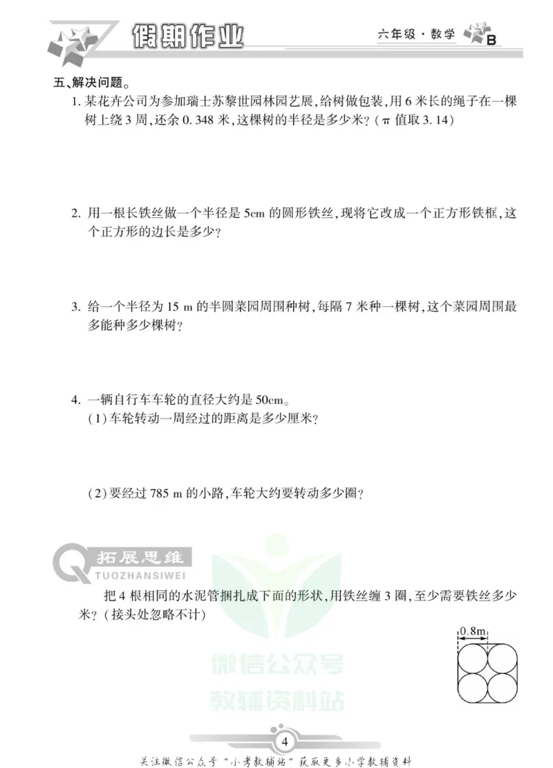 《假期天天练·寒假作业六年级数学北师版_07.小学语文、英语、数学专区_小学寒假教辅汇总_1~6年级假期天天练·寒假作业》第6页预览