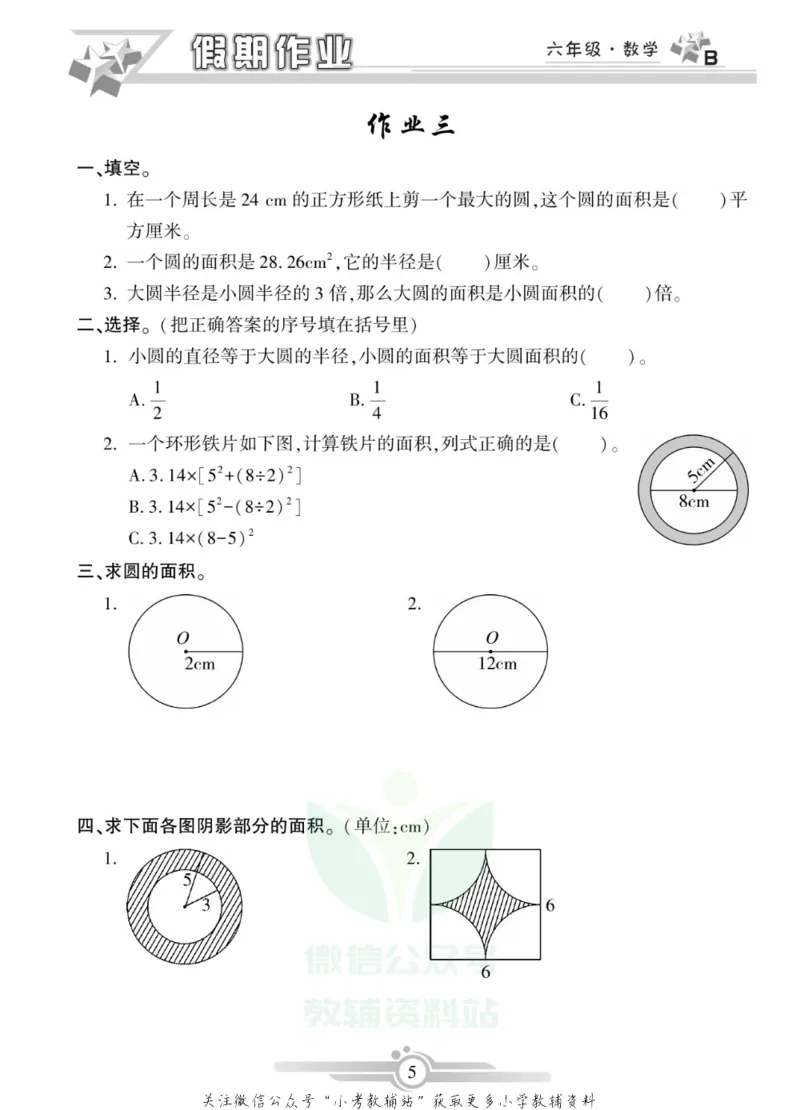 《假期天天练·寒假作业六年级数学北师版_07.小学语文、英语、数学专区_小学寒假教辅汇总_1~6年级假期天天练·寒假作业》第7页预览