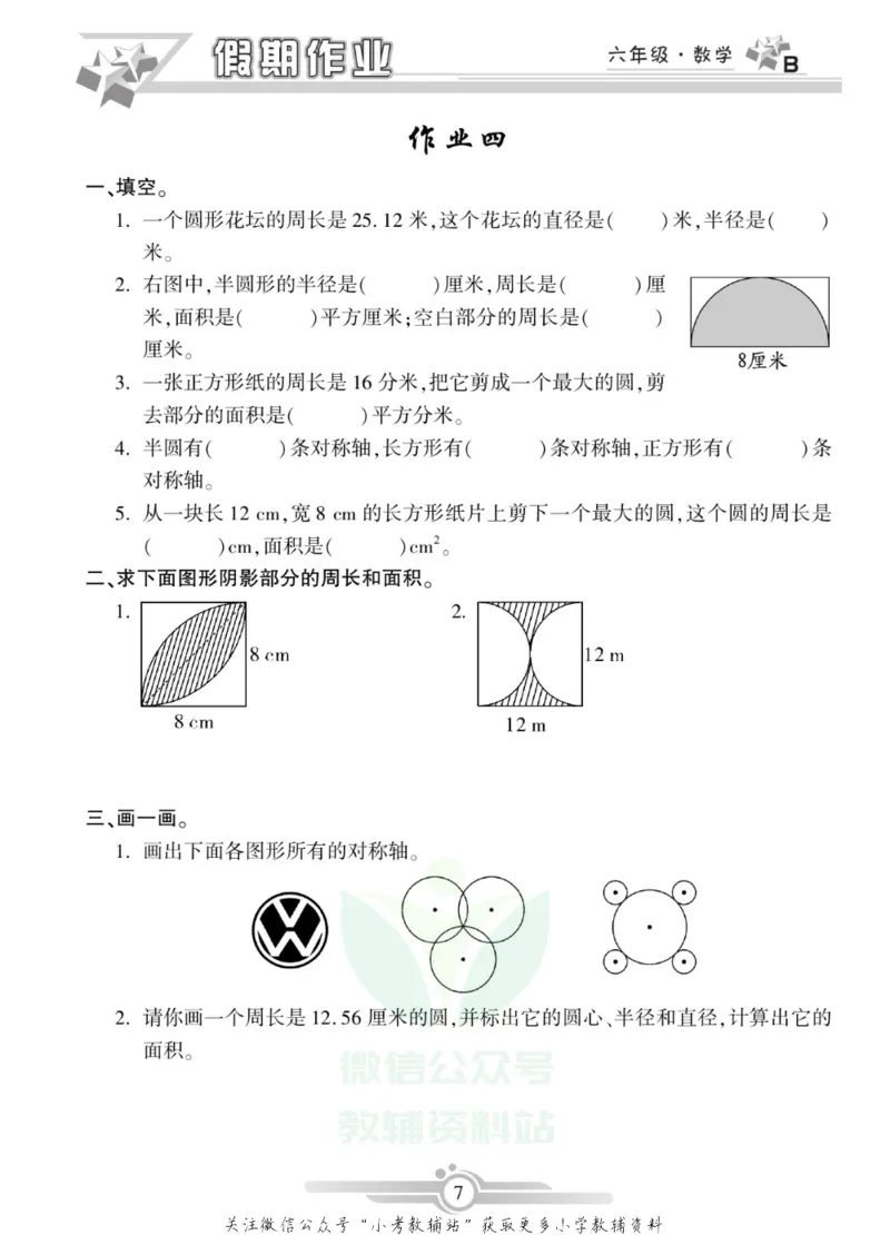 《假期天天练·寒假作业六年级数学北师版_07.小学语文、英语、数学专区_小学寒假教辅汇总_1~6年级假期天天练·寒假作业》第9页预览