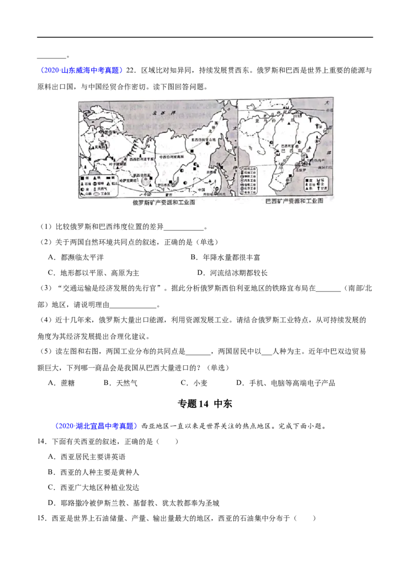 《2020年中考真题地理试题分项汇编（全国版）(二)世界地理分区（第05期）（原卷版）_初高中资料库_初中资料库（转存避免链接过期失效）_初中地理》第6页预览