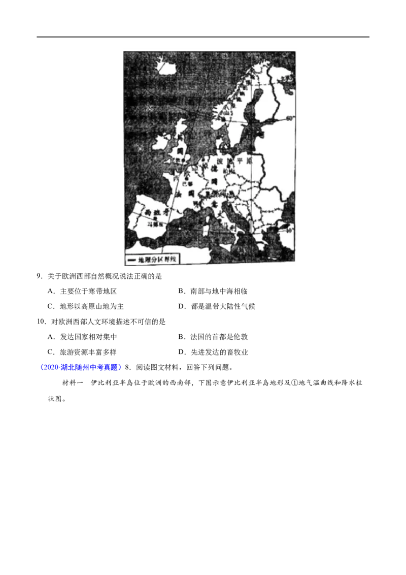 《2020年中考真题地理试题分项汇编（全国版）(二)世界地理分区（第05期）（原卷版）_初高中资料库_初中资料库（转存避免链接过期失效）_初中地理》第8页预览