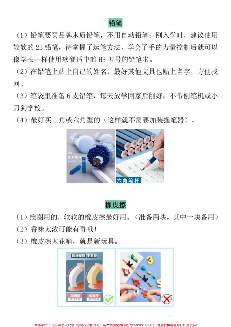 《你好!一年级新生入学必背清单建议收马上就到开学季,是不是很多即将步入一年级的新生妈妈已经开始准备孩子的入学物品了呢?今天王老师给大家准备了一份超全超详细的入学必备物品清单,宝妈们快快对照着买买买#建议家长收藏#2022开学不惑#入学必备#我们的一年级#一年级新生》第3页预览