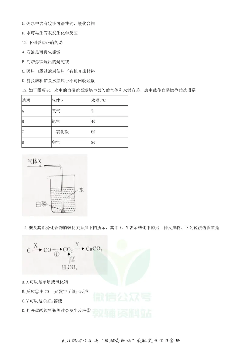 《2020重庆市涪陵中考化学试题及答案(B卷)_初高中资料库_初中资料库（转存避免链接过期失效）_初中化学》第3页预览