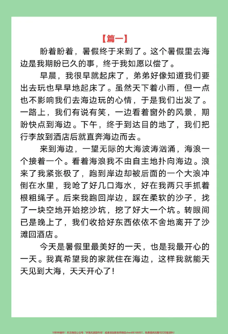 《#每天学习一点点#暑假日记#三年级语文家长为孩子保存学习可打印》第2页预览