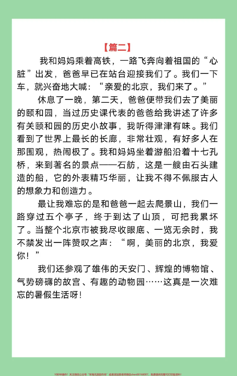 《#每天学习一点点#暑假日记#三年级语文家长为孩子保存学习可打印》第3页预览