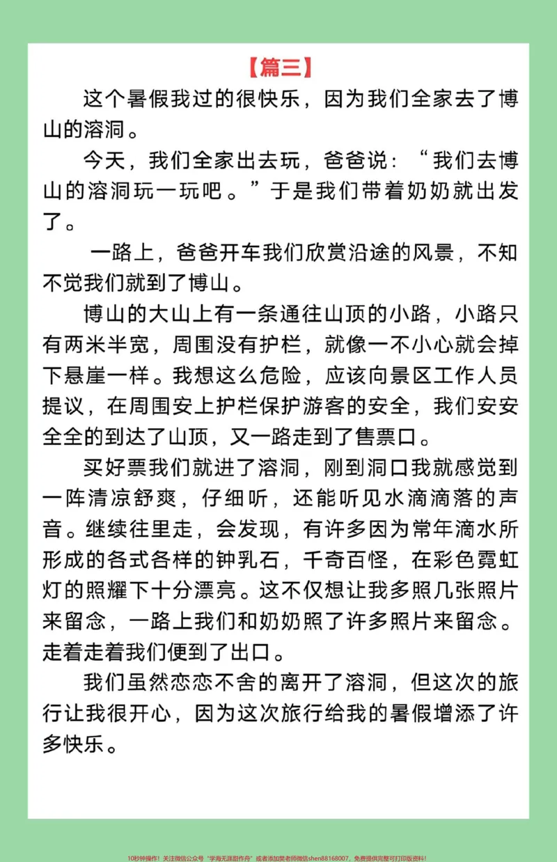 《#每天学习一点点#暑假日记#三年级语文家长为孩子保存学习可打印》第4页预览