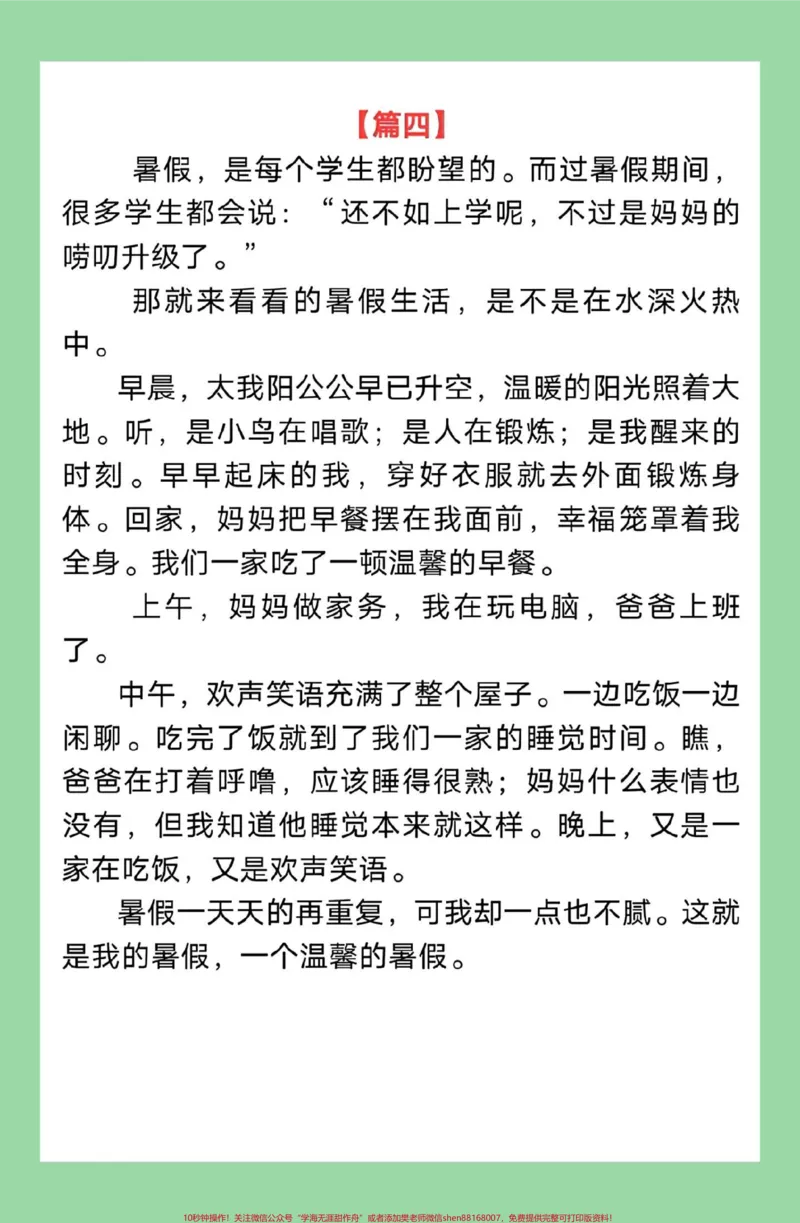 《#每天学习一点点#暑假日记#三年级语文家长为孩子保存学习可打印》第5页预览