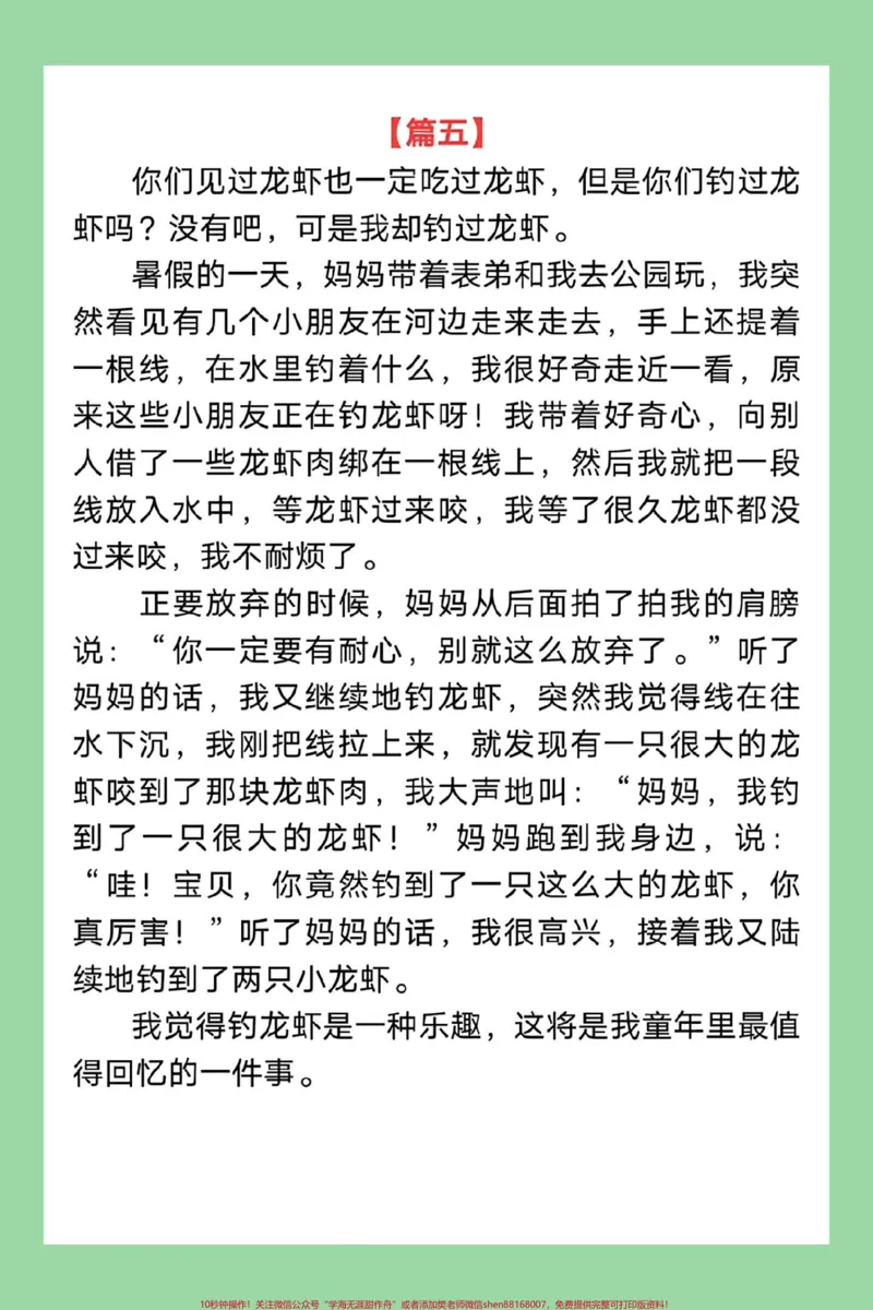 《#每天学习一点点#暑假日记#三年级语文家长为孩子保存学习可打印》第6页预览