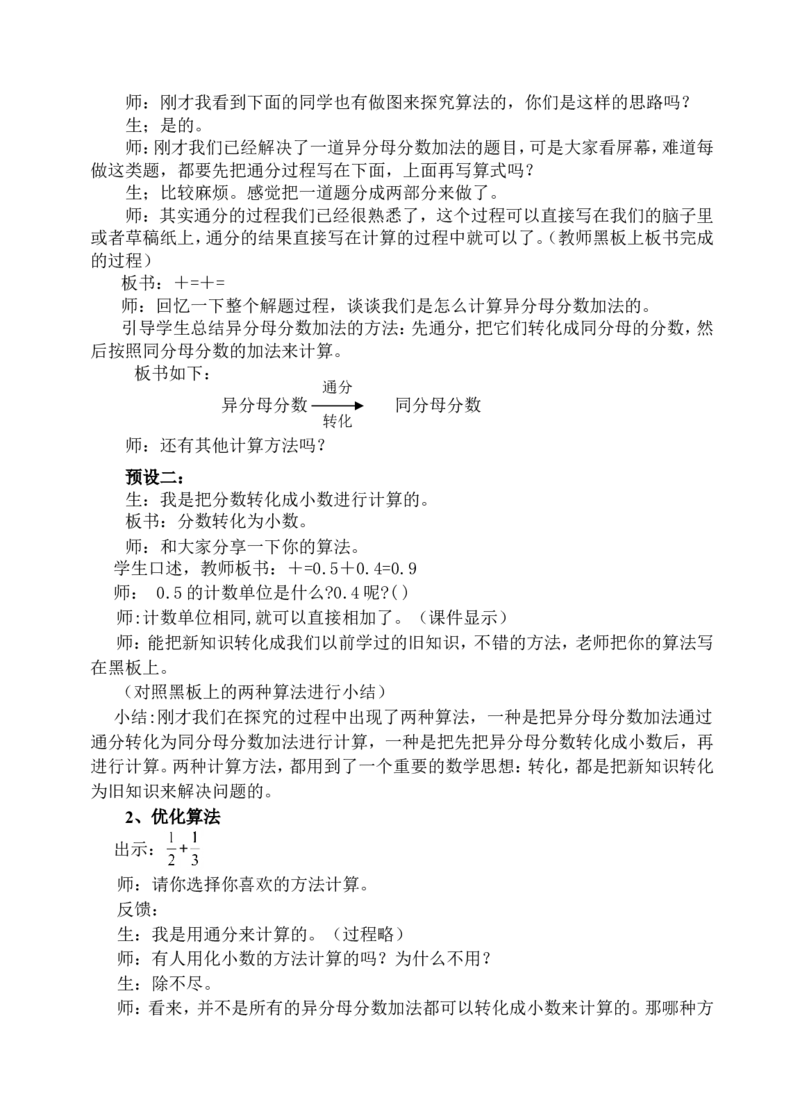 《异分母分数加减法课堂实录_26春小学语数英道科各版本《课件+教案》_26春各版本数学《课件+教案》1-6年级下册_26春西师大版数学1-6年级下册教案课件PPT_其他资源_公开课_四分数加减法_word》第3页预览