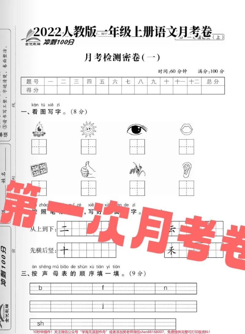 《一年级上册语文第一次月考卷#一年级语文上册#一年级#学习资料#家长收藏孩子受益》第1页预览