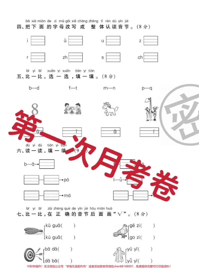《一年级上册语文第一次月考卷#一年级语文上册#一年级#学习资料#家长收藏孩子受益》第2页预览