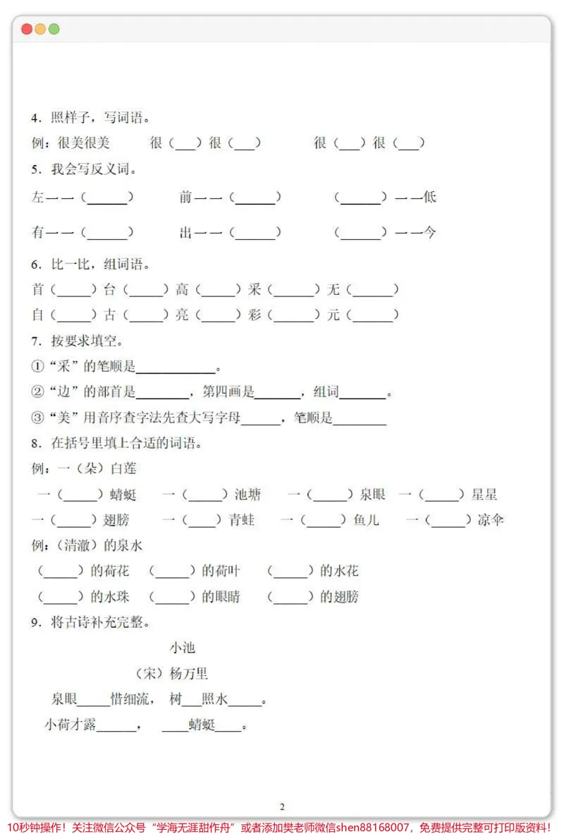 《一年级下册第六单元基础知识检测。#学习资料分享#一年级下册#一年级语文下册#一年级重点知识归纳#知识点总结》第3页预览