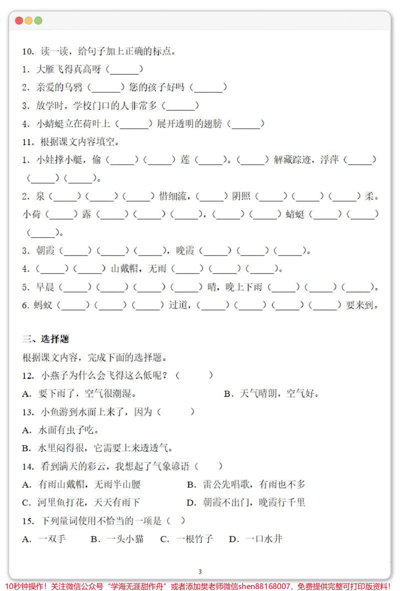 《一年级下册第六单元基础知识检测。#学习资料分享#一年级下册#一年级语文下册#一年级重点知识归纳#知识点总结》第4页预览