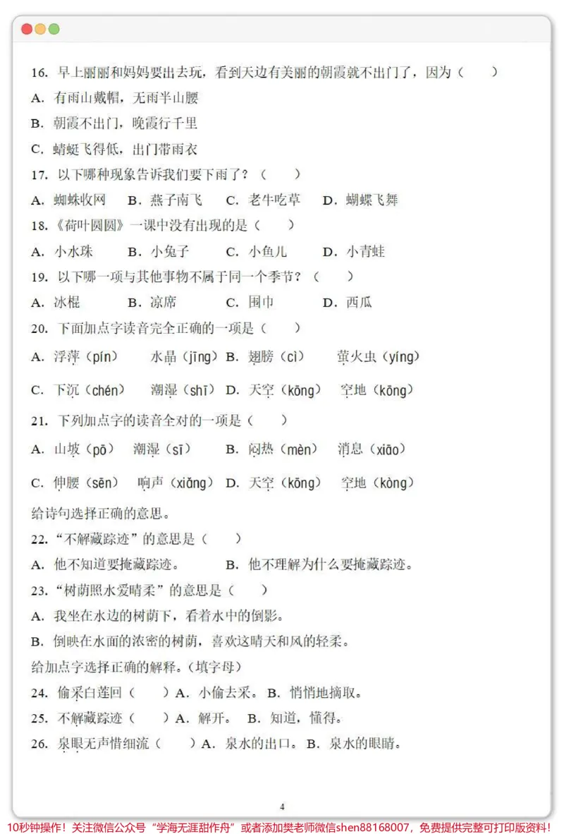 《一年级下册第六单元基础知识检测。#学习资料分享#一年级下册#一年级语文下册#一年级重点知识归纳#知识点总结》第5页预览