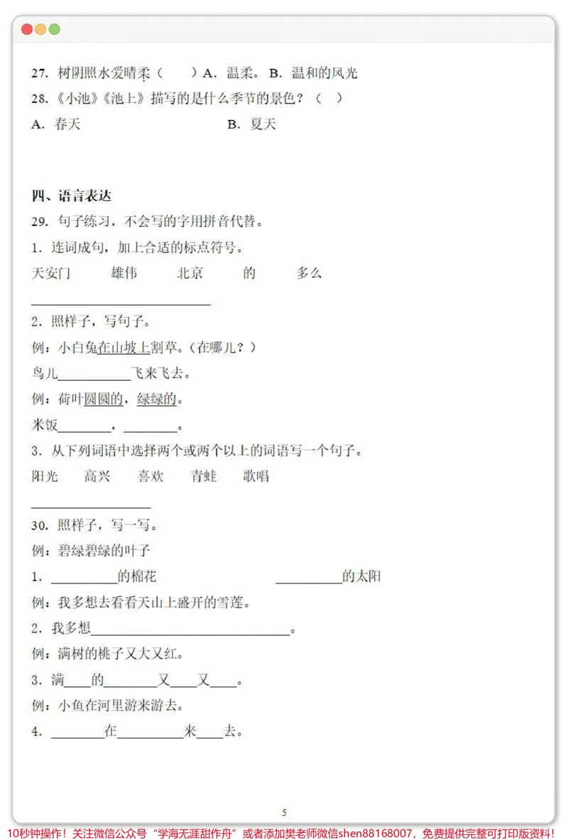 《一年级下册第六单元基础知识检测。#学习资料分享#一年级下册#一年级语文下册#一年级重点知识归纳#知识点总结》第6页预览