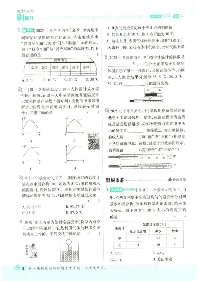 《主书_2026秋初中教辅合集_2026秋必刷题_2026秋《初中必刷题》9上_2026秋《初中必刷题》9上物理(鲁教)》第10页预览