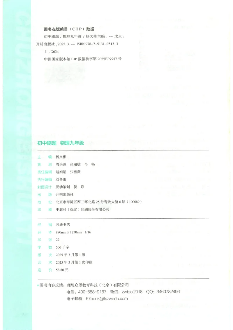 《主书_2026秋初中教辅合集_2026秋必刷题_2026秋《初中必刷题》9上_2026秋《初中必刷题》9上物理(鲁教)》第2页预览