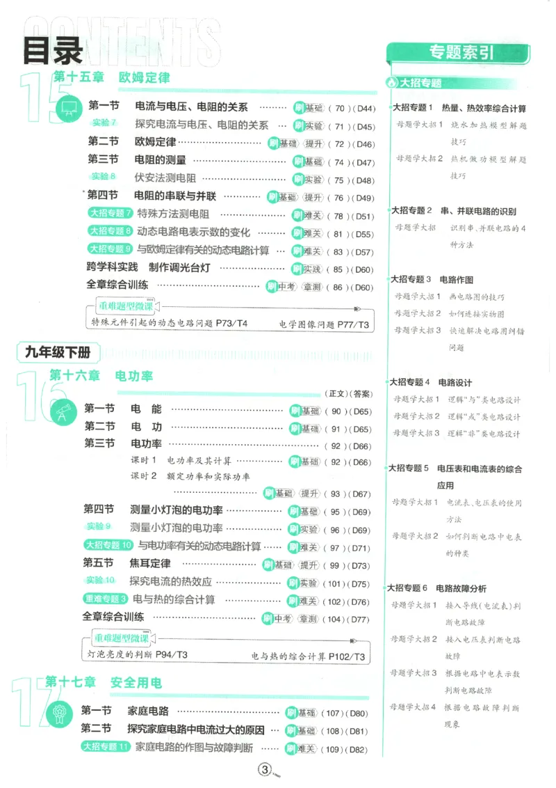 《主书_2026秋初中教辅合集_2026秋必刷题_2026秋《初中必刷题》9上_2026秋《初中必刷题》9上物理(鲁教)》第7页预览