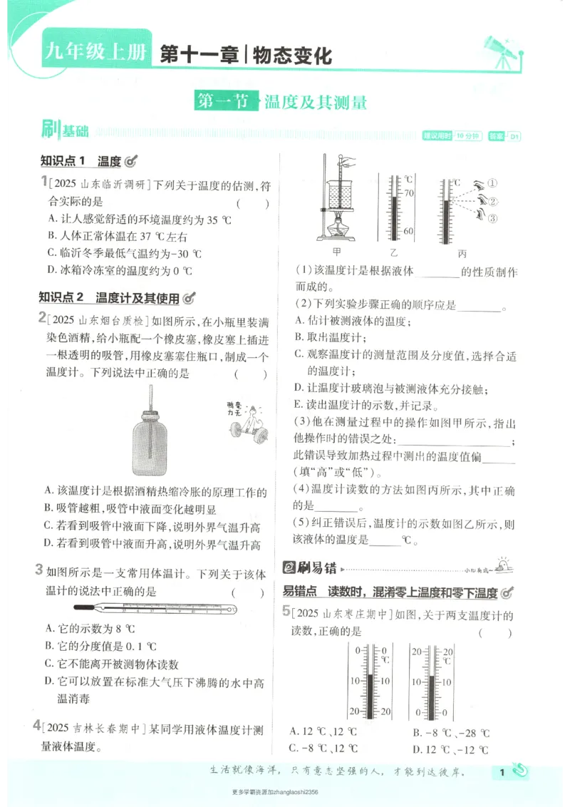 《主书_2026秋初中教辅合集_2026秋必刷题_2026秋《初中必刷题》9上_2026秋《初中必刷题》9上物理(鲁教)》第9页预览